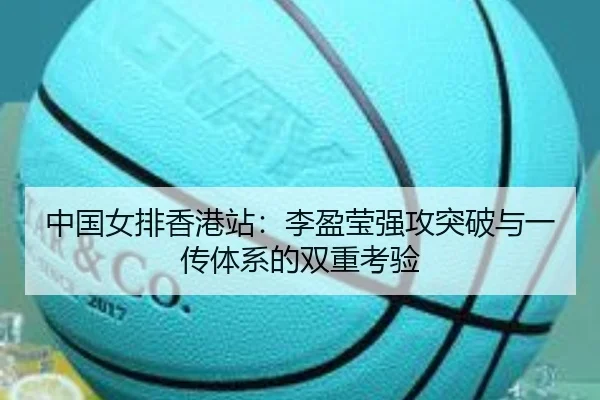 zhong-guo-nv-pai-xiang-gang-zhan-li-ying-ying-qiang-gong-tu-po-yu-yi-chuan-ti-xi-de-shuang-chong-kao-yan-2-681.jpg