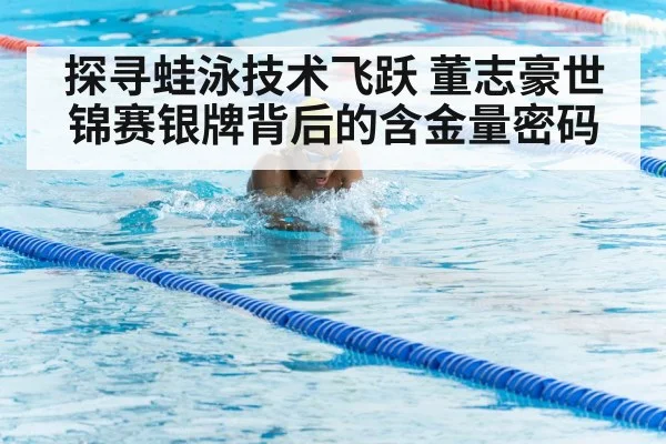 breaststroke swimming technique
